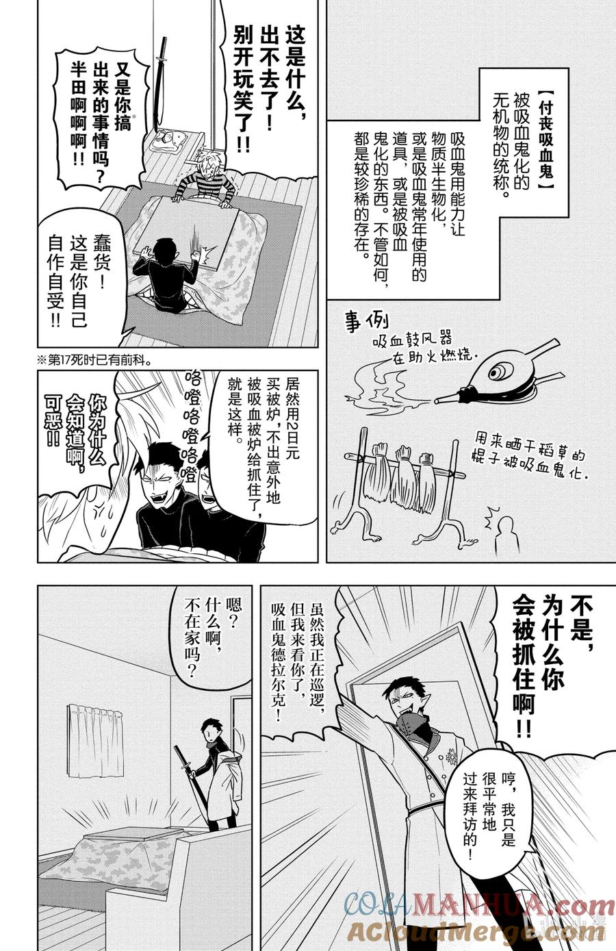 吸血鬼马上死 27 The Kotatsu Crisis 第4页