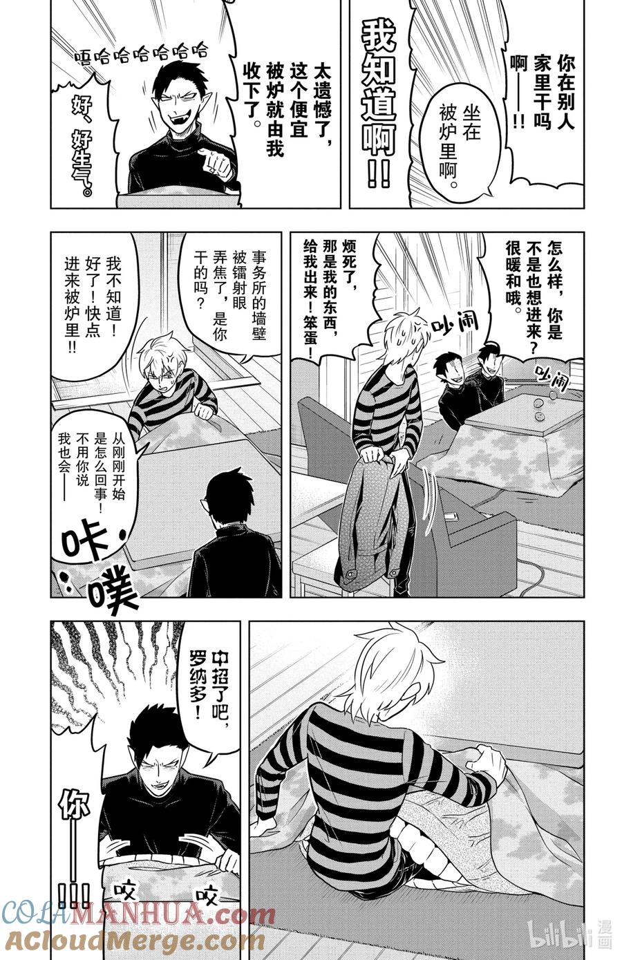 吸血鬼马上死 27 The Kotatsu Crisis 第3页