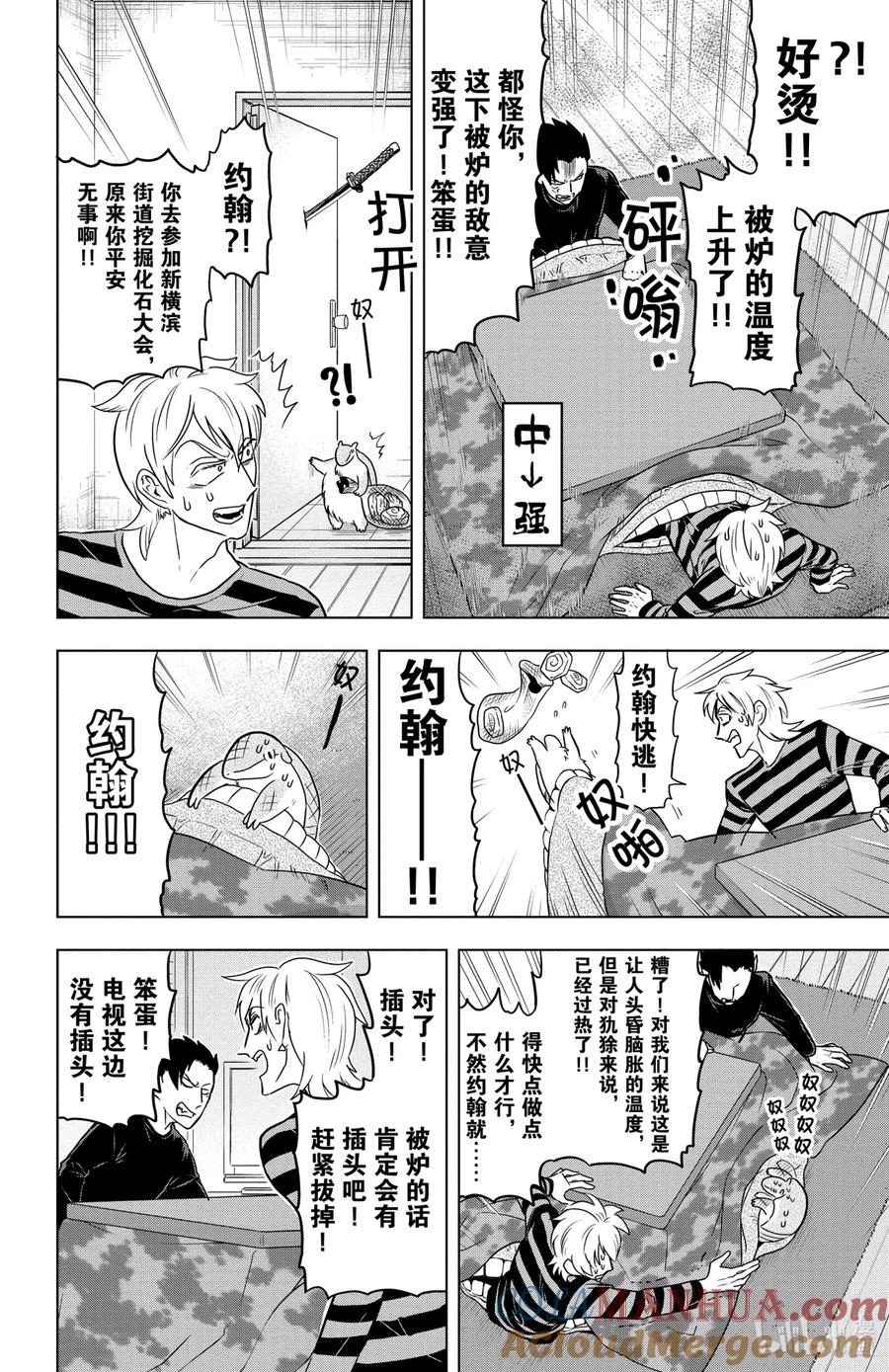 吸血鬼马上死 27 The Kotatsu Crisis 第8页