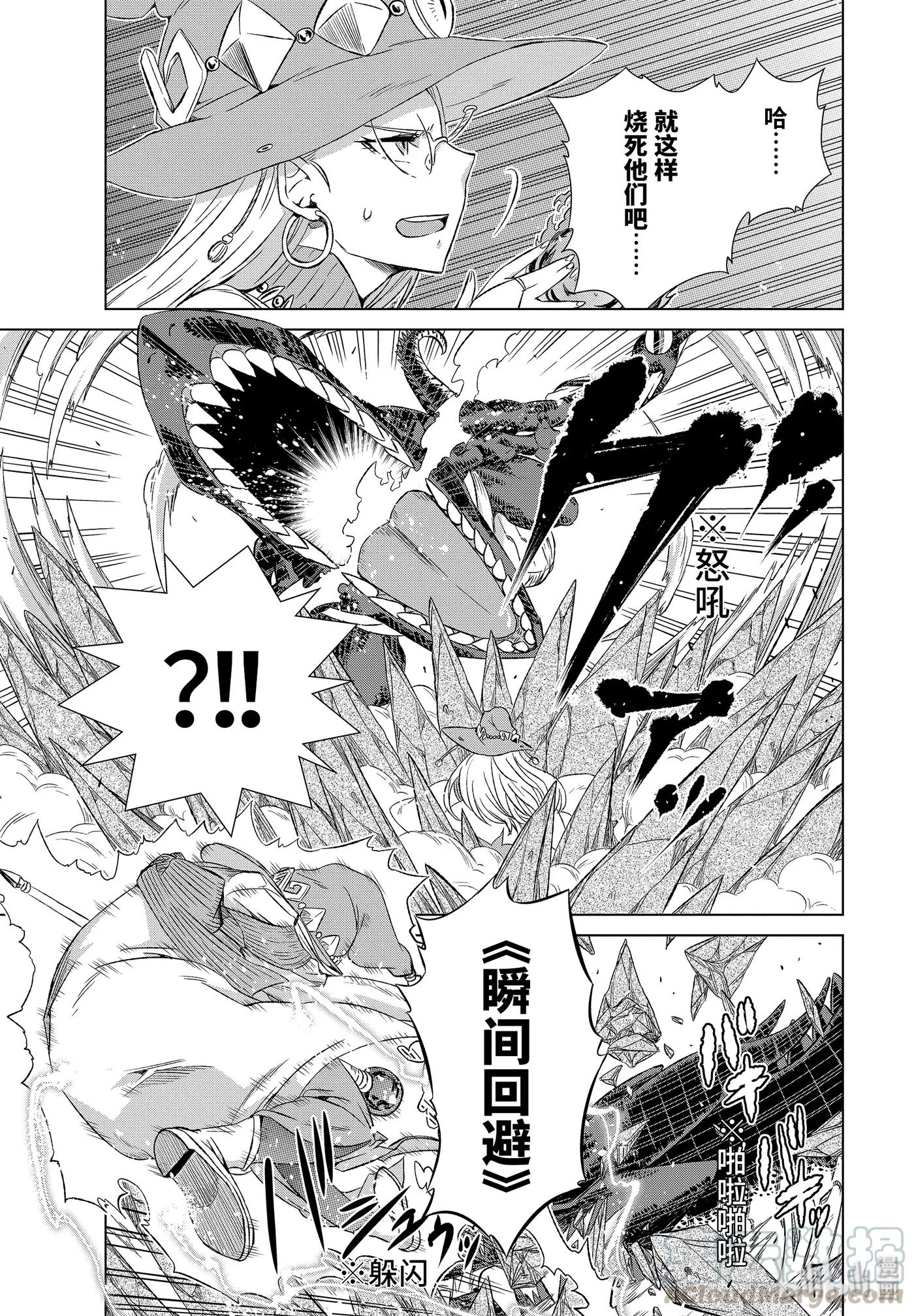 《世界上唯一的魔物使-转职后被误认为了魔王-》9-前篇② S级 第3页