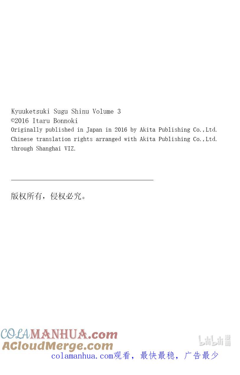 吸血鬼马上死 28 Y梗 DaDanDanDanDaDann 第13页