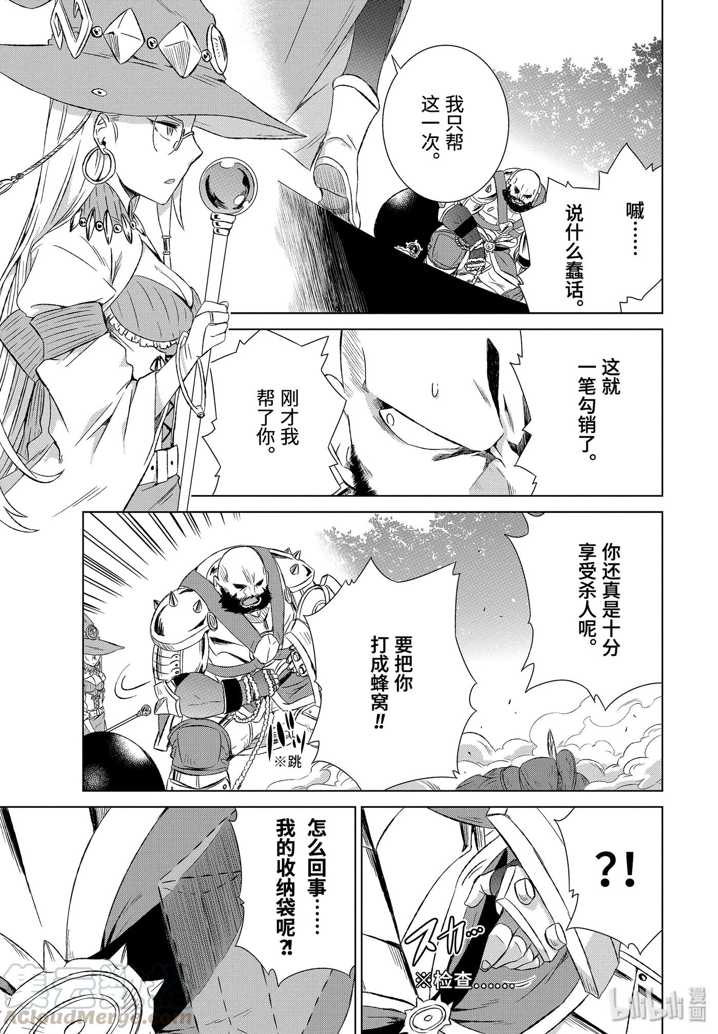 《世界上唯一的魔物使-转职后被误认为了魔王-》9-后篇① S级 第1页