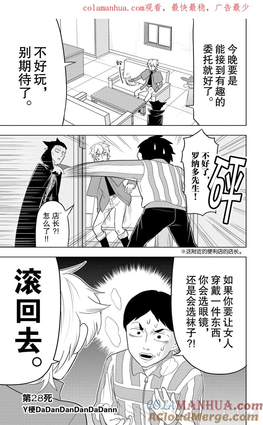 吸血鬼马上死 28 Y梗 DaDanDanDanDaDann 第1页