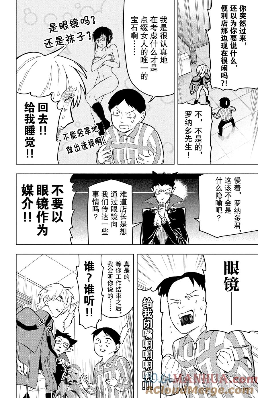 吸血鬼马上死 28 Y梗 DaDanDanDanDaDann 第2页