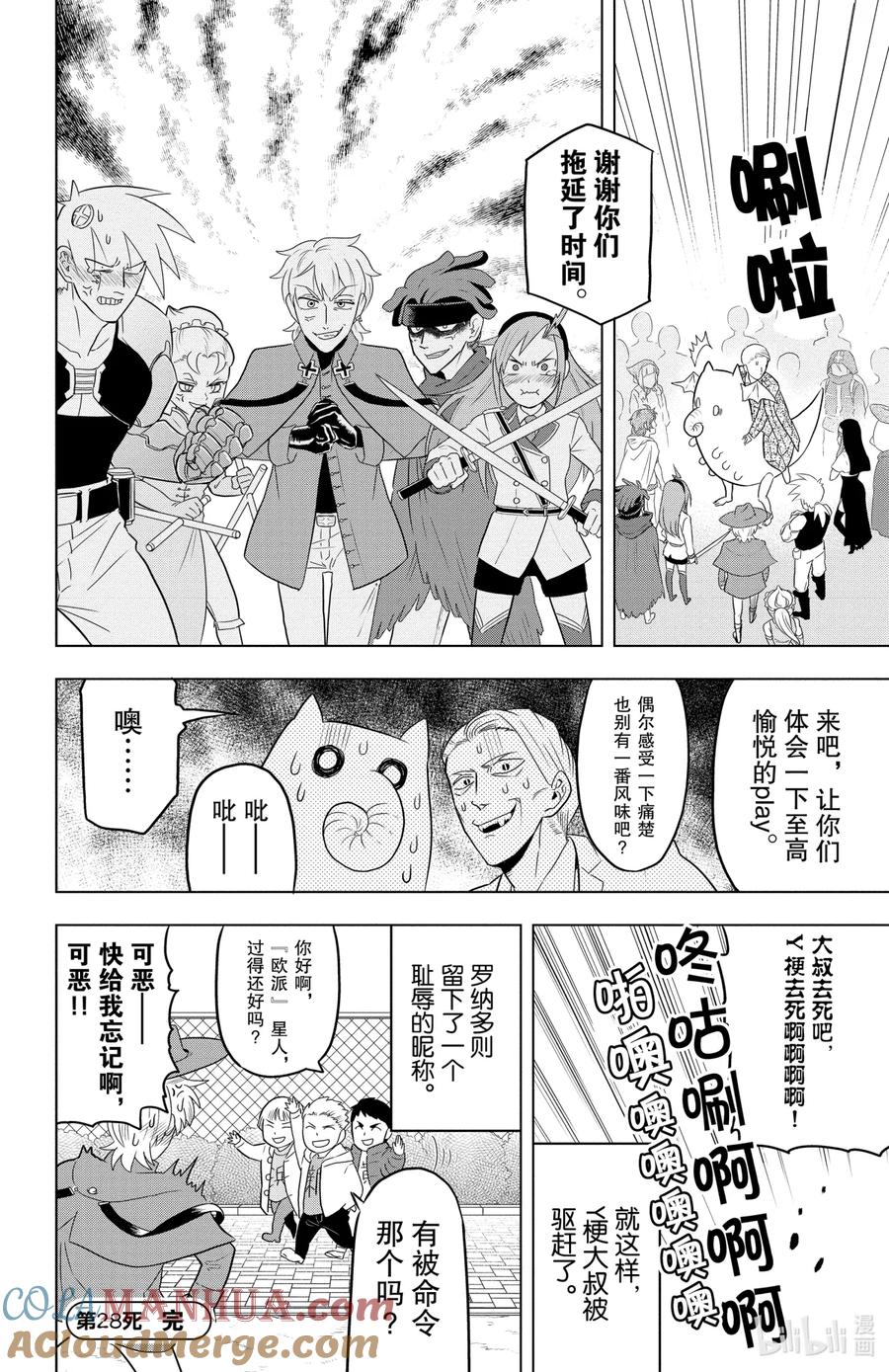 吸血鬼马上死 28 Y梗 DaDanDanDanDaDann 第12页