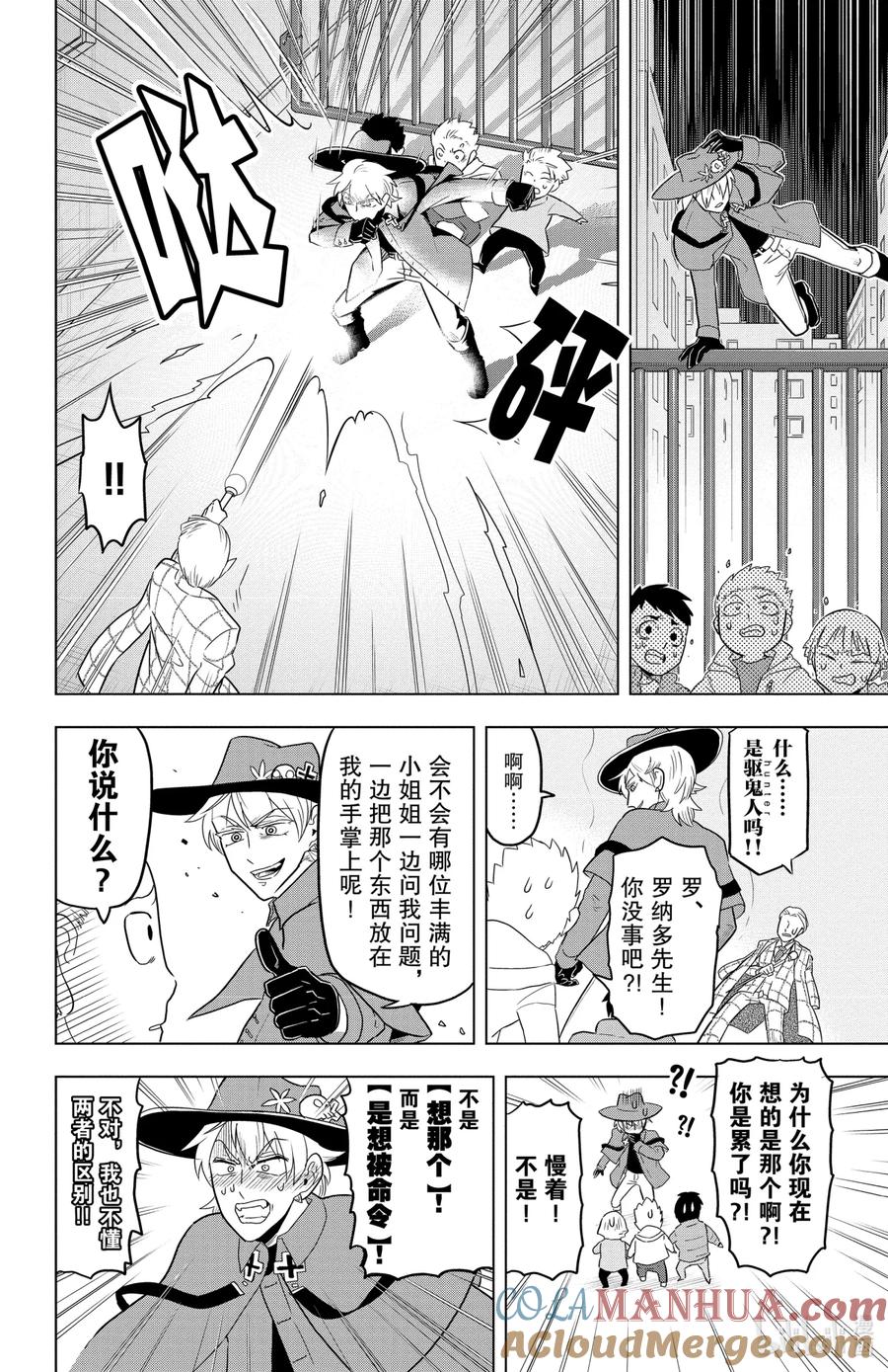 吸血鬼马上死 28 Y梗 DaDanDanDanDaDann 第4页