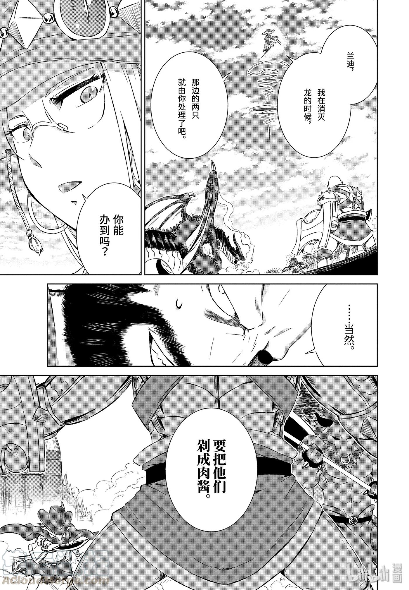 《世界上唯一的魔物使-转职后被误认为了魔王-》9-后篇① S级 第7页