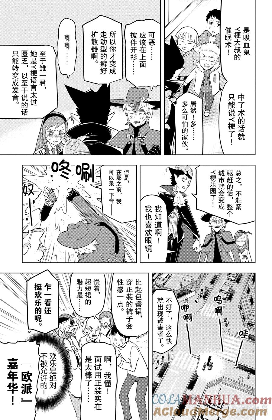 吸血鬼马上死 28 Y梗 DaDanDanDanDaDann 第7页