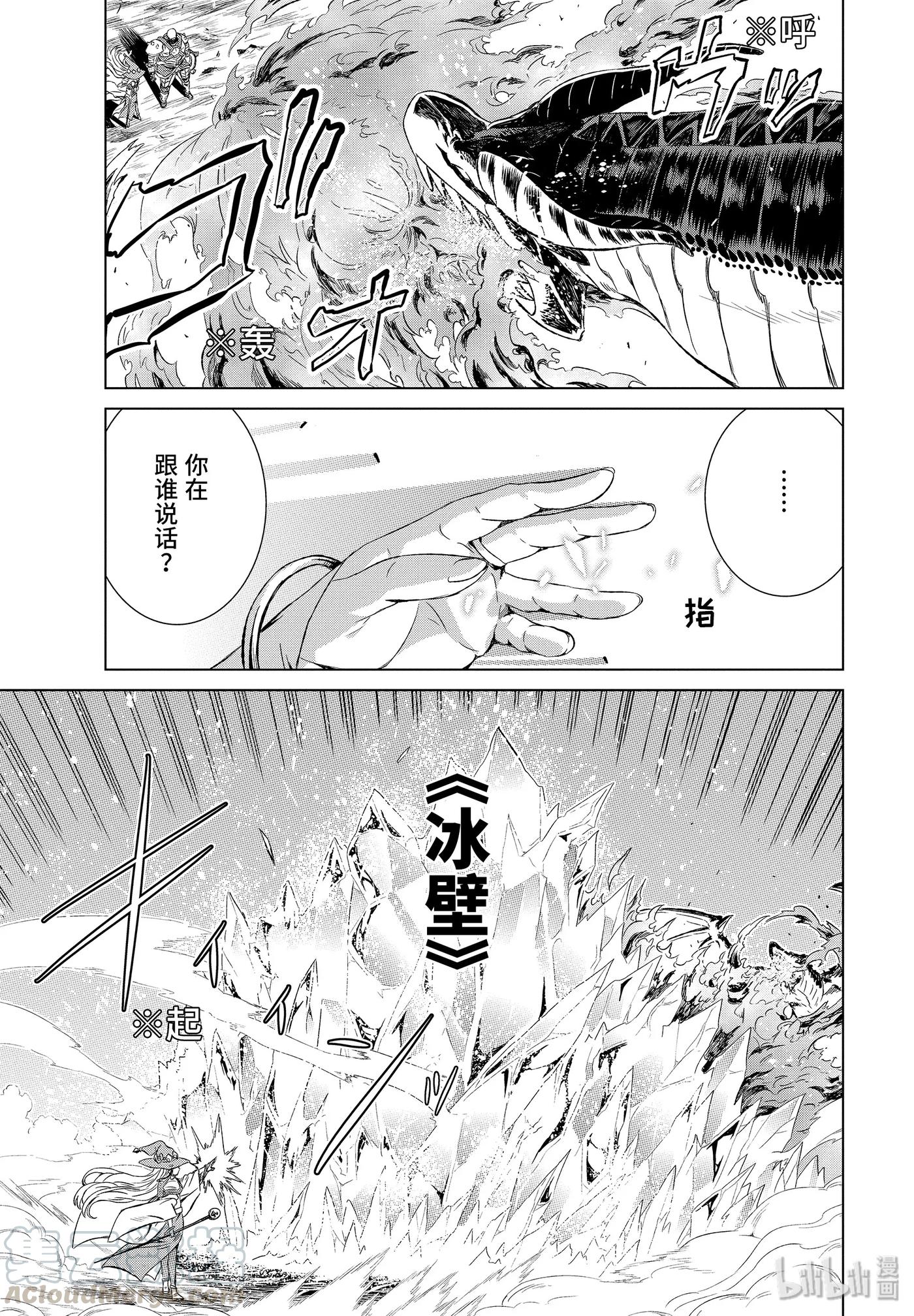 《世界上唯一的魔物使-转职后被误认为了魔王-》9-后篇① S级 第3页