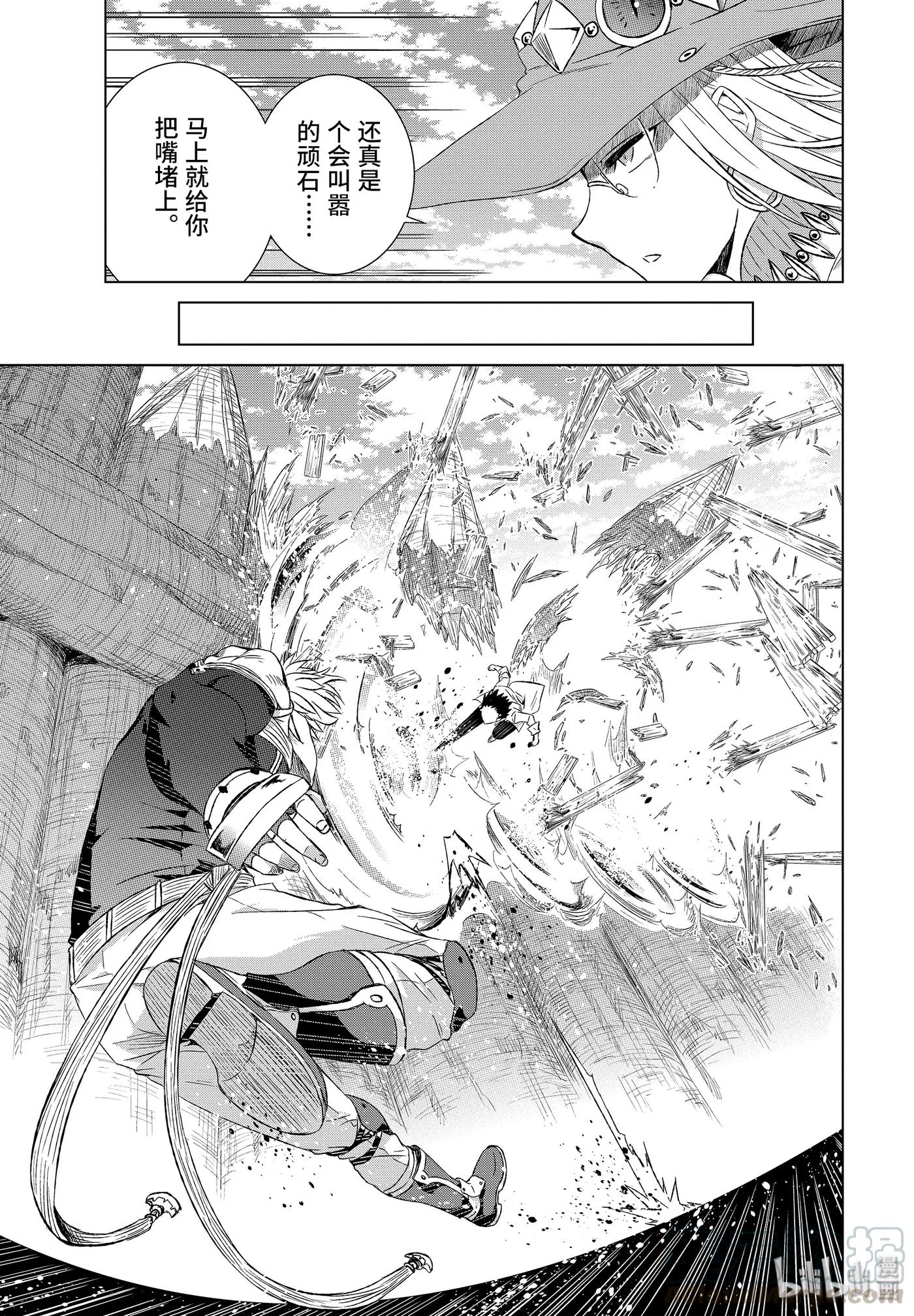 《世界上唯一的魔物使-转职后被误认为了魔王-》9-后篇① S级 第9页