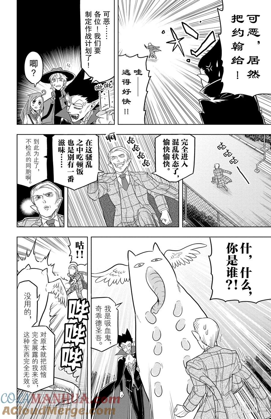 吸血鬼马上死 28 Y梗 DaDanDanDanDaDann 第10页