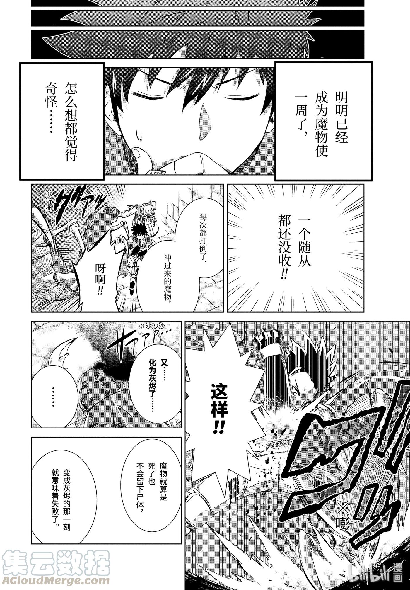 《世界上唯一的魔物使-转职后被误认为了魔王-》1-中篇 然后成为了魔物使 第1页
