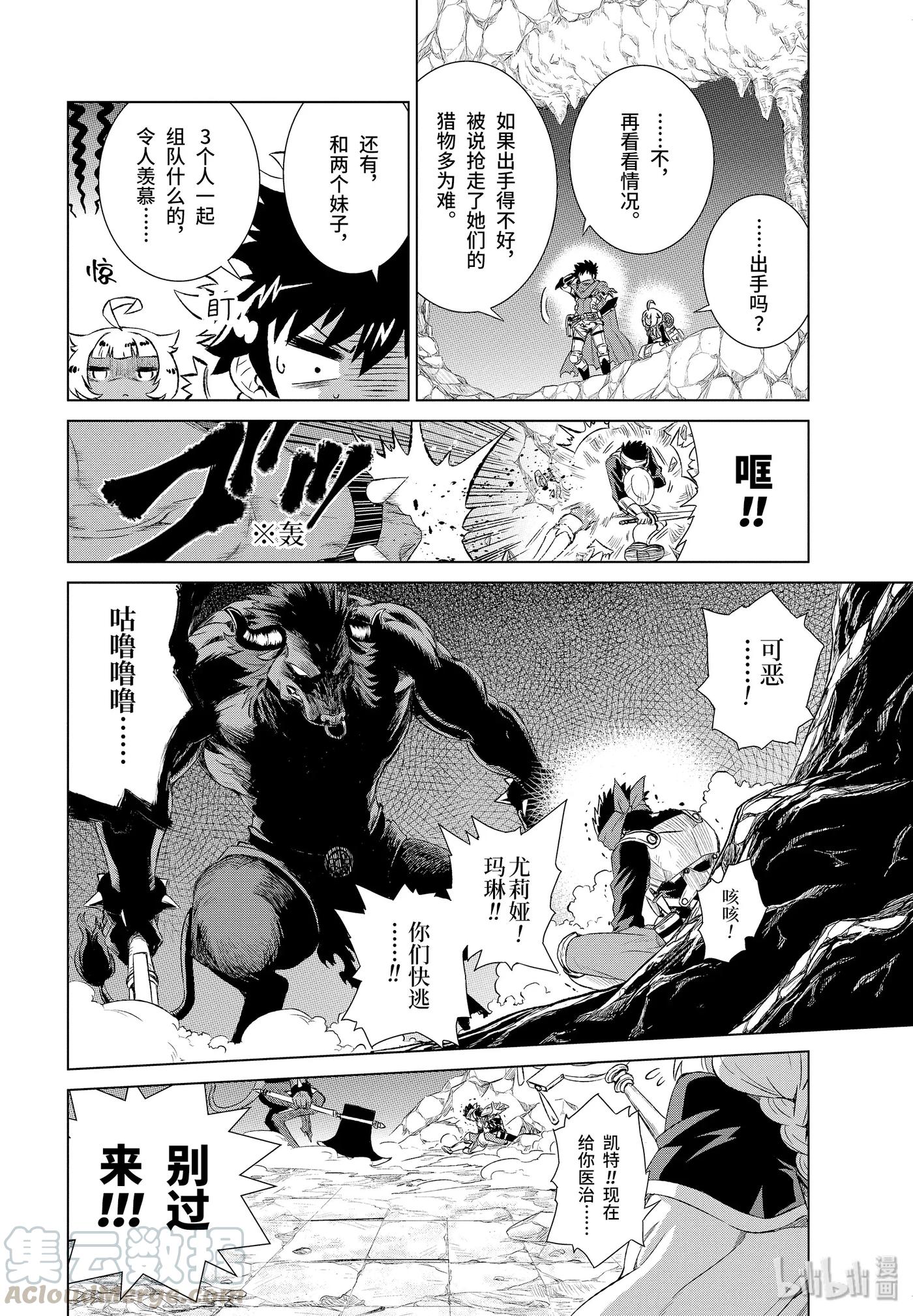 《世界上唯一的魔物使-转职后被误认为了魔王-》1-中篇 然后成为了魔物使 第5页