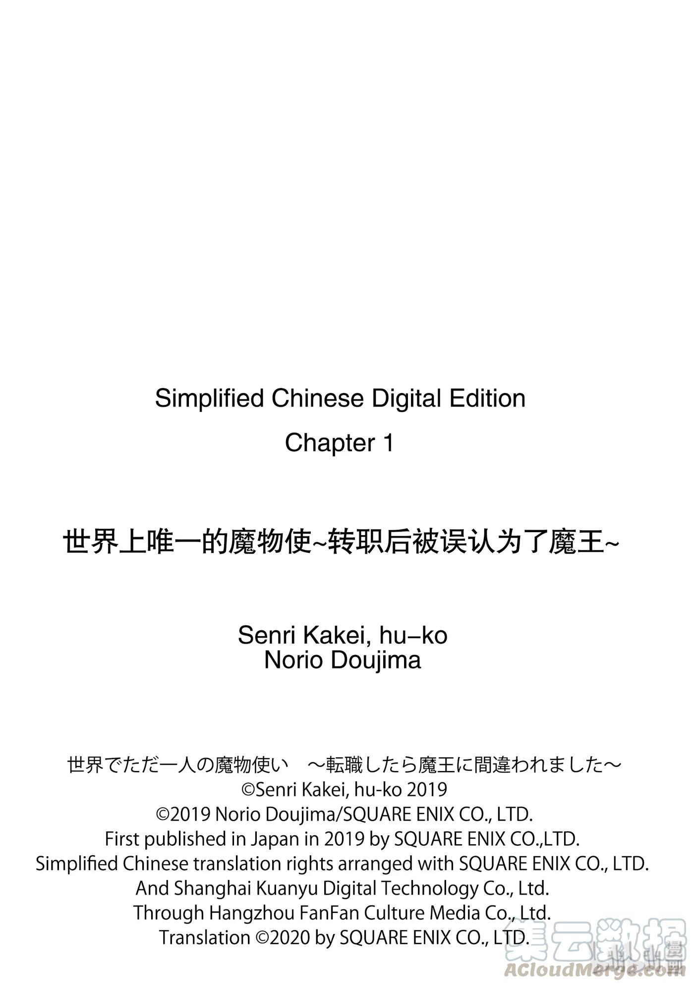 《世界上唯一的魔物使-转职后被误认为了魔王-》1-中篇 然后成为了魔物使 第13页