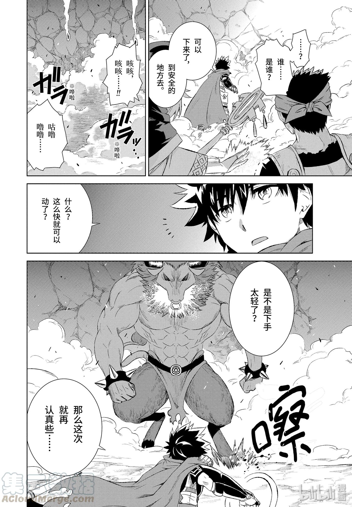 《世界上唯一的魔物使-转职后被误认为了魔王-》1-中篇 然后成为了魔物使 第9页