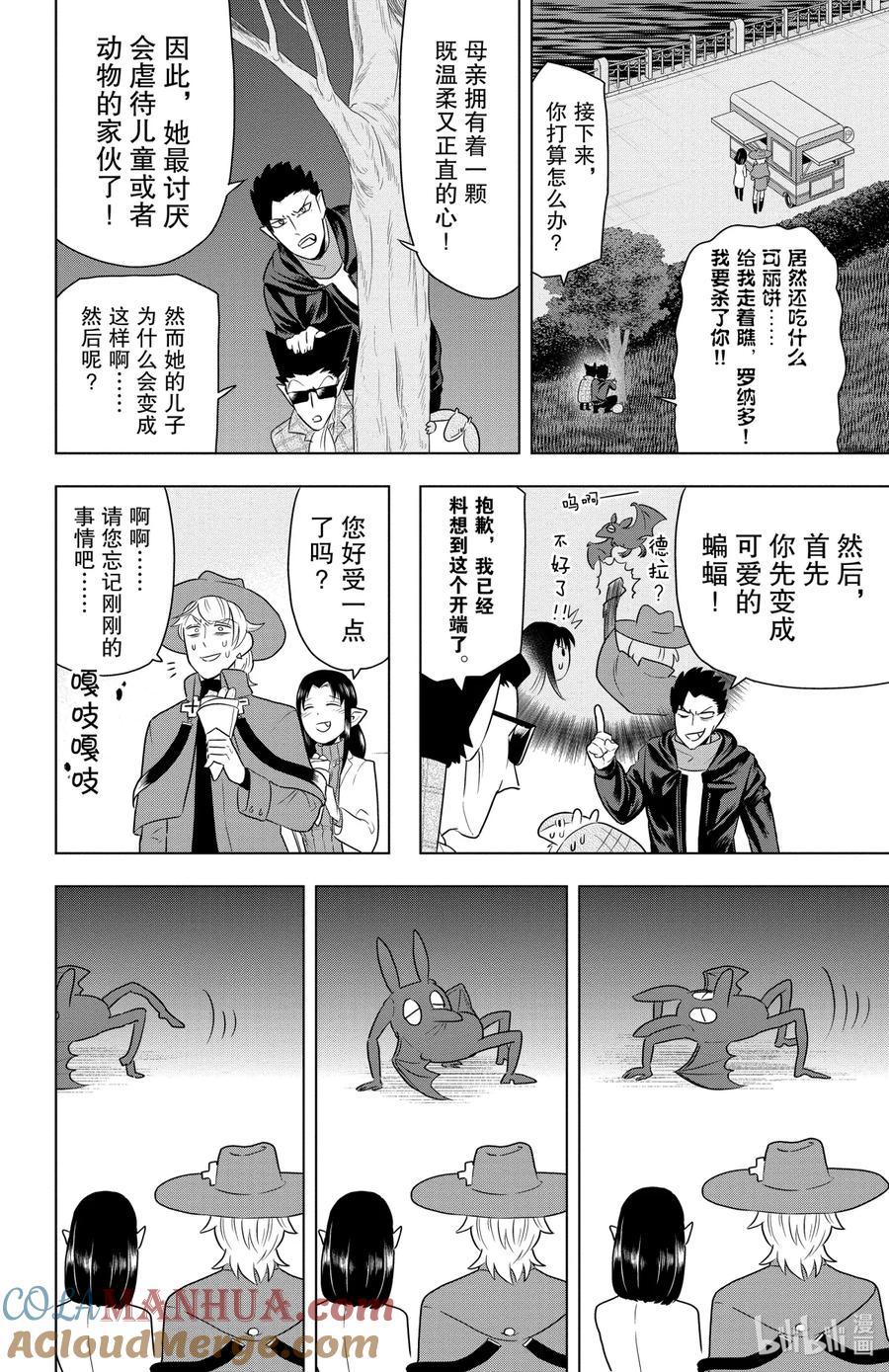 吸血鬼马上死 29 令半田桃筋疲力尽的休息日 第8页