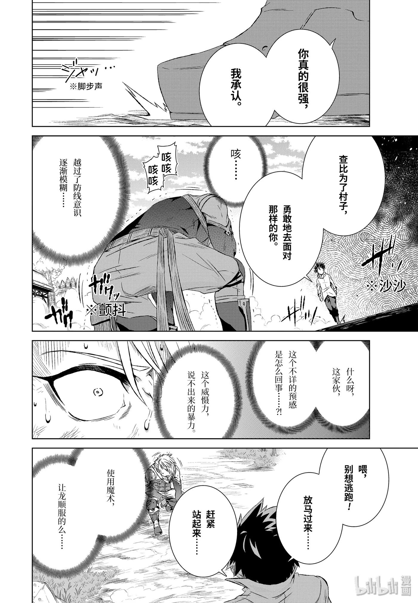 《世界上唯一的魔物使-转职后被误认为了魔王-》9-后篇② S级 第8页