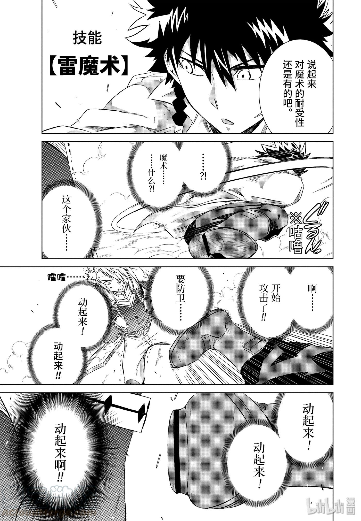 《世界上唯一的魔物使-转职后被误认为了魔王-》9-后篇② S级 第5页