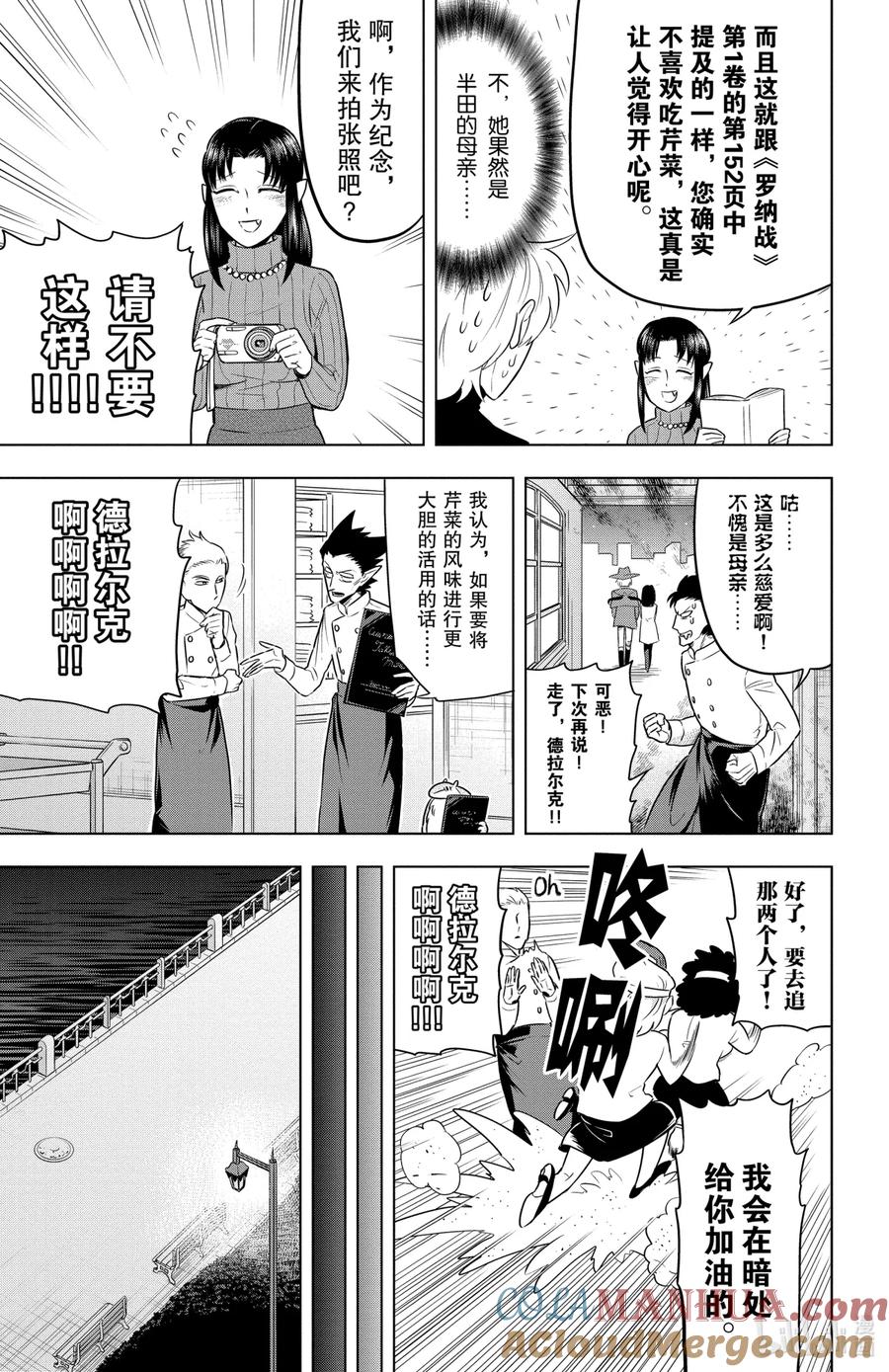 吸血鬼马上死 29 令半田桃筋疲力尽的休息日 第7页