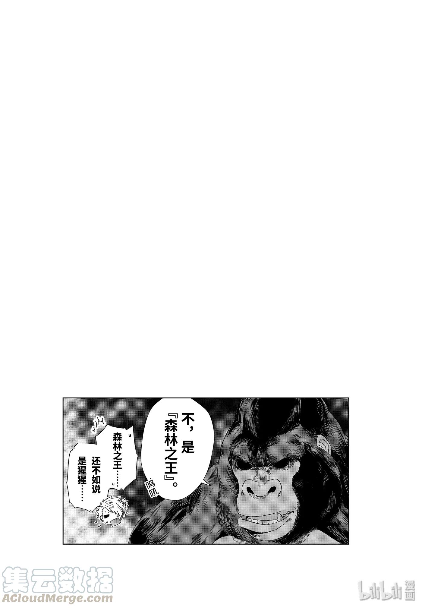 《世界上唯一的魔物使-转职后被误认为了魔王-》9-后篇② S级 第11页