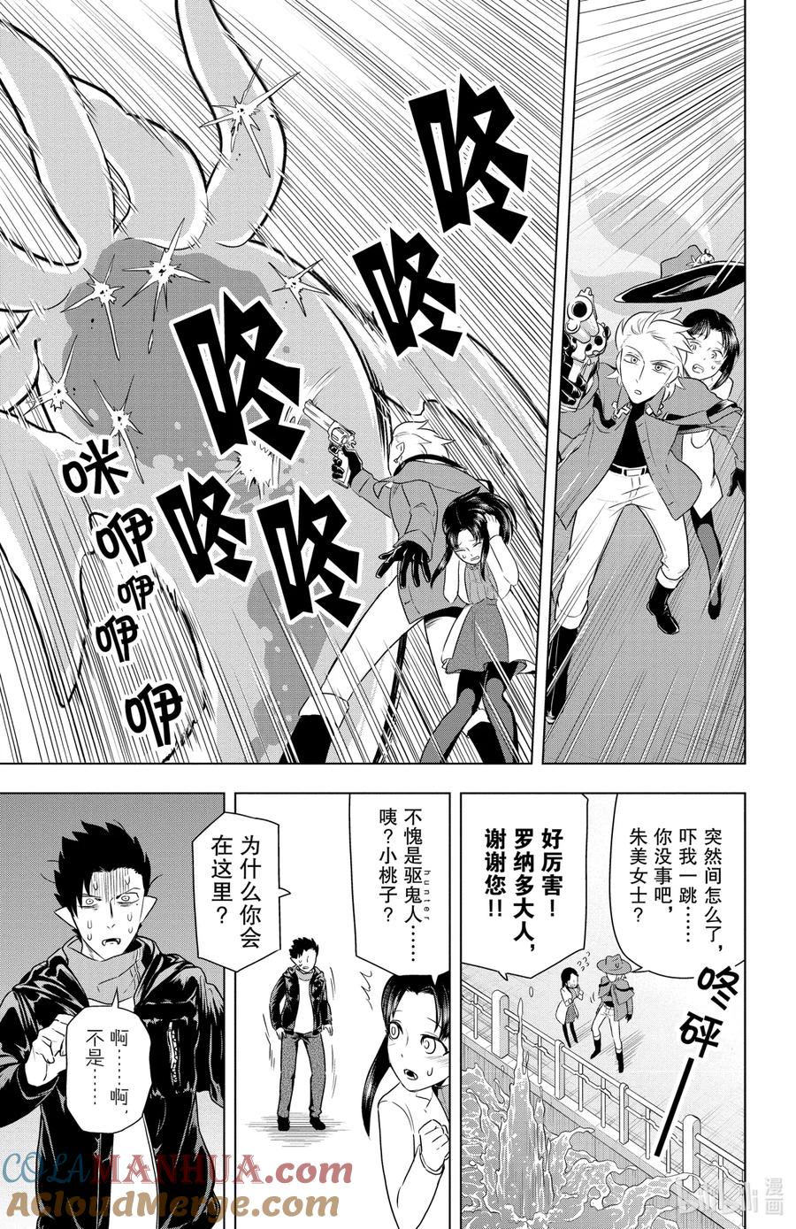 吸血鬼马上死 29 令半田桃筋疲力尽的休息日 第11页