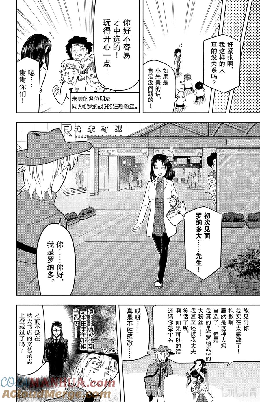 吸血鬼马上死 29 令半田桃筋疲力尽的休息日 第2页