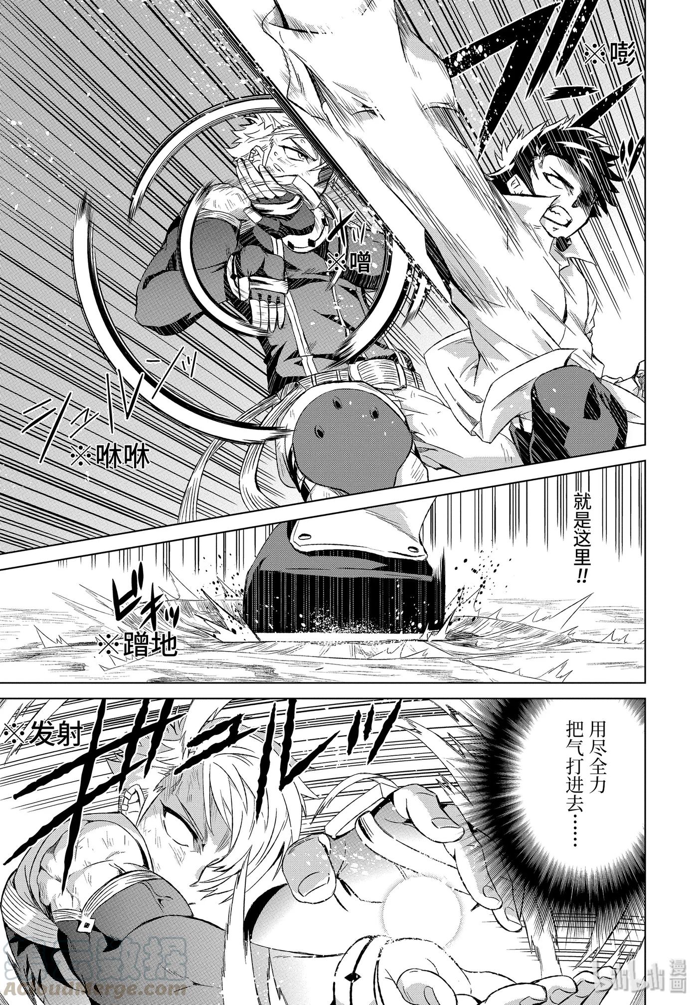 《世界上唯一的魔物使-转职后被误认为了魔王-》9-后篇② S级 第3页