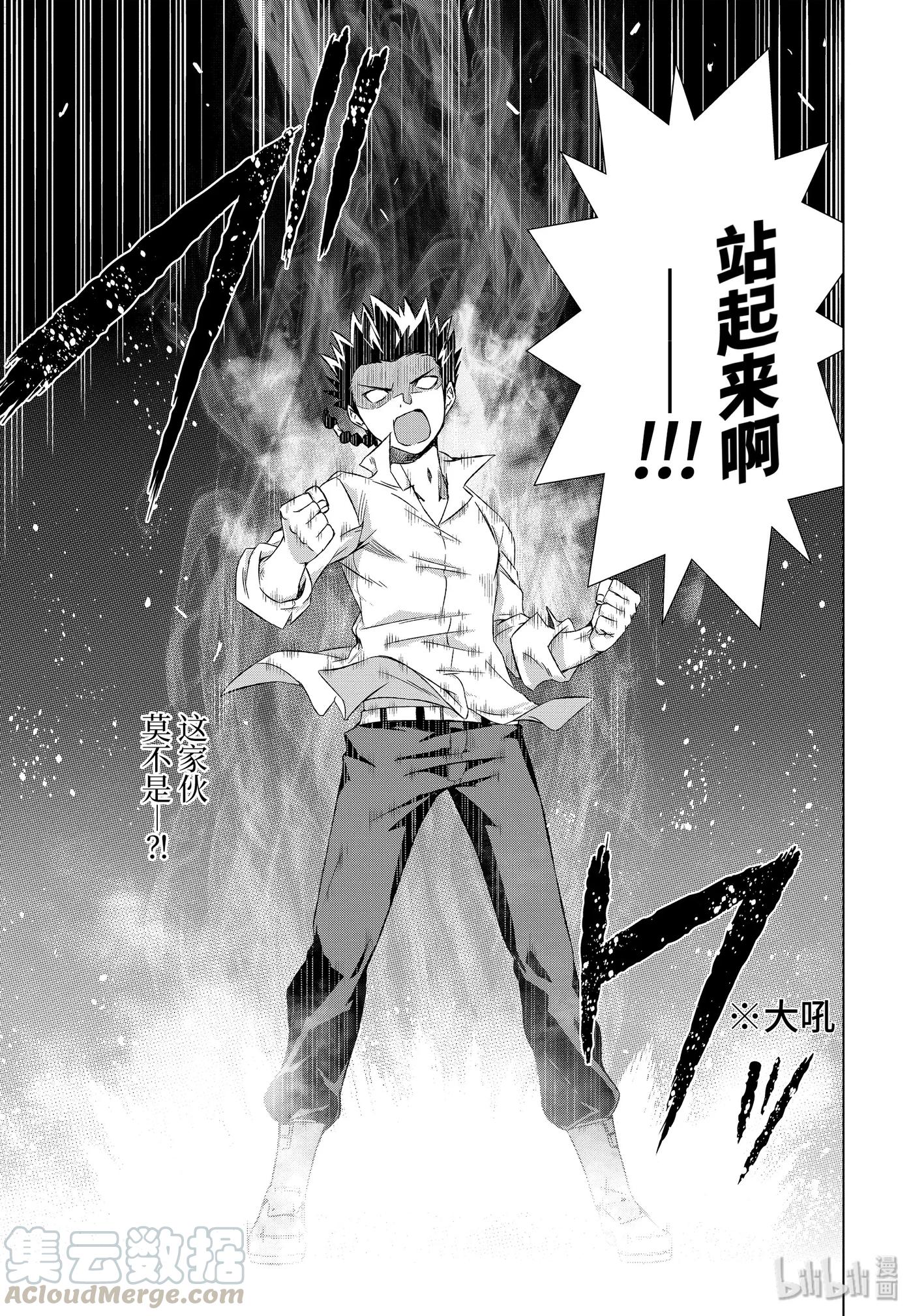 《世界上唯一的魔物使-转职后被误认为了魔王-》9-后篇② S级 第9页