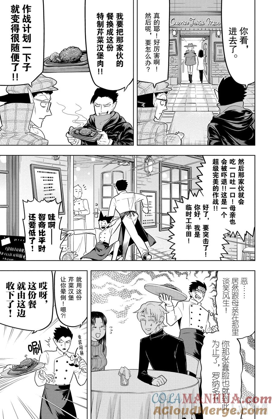 吸血鬼马上死 29 令半田桃筋疲力尽的休息日 第5页