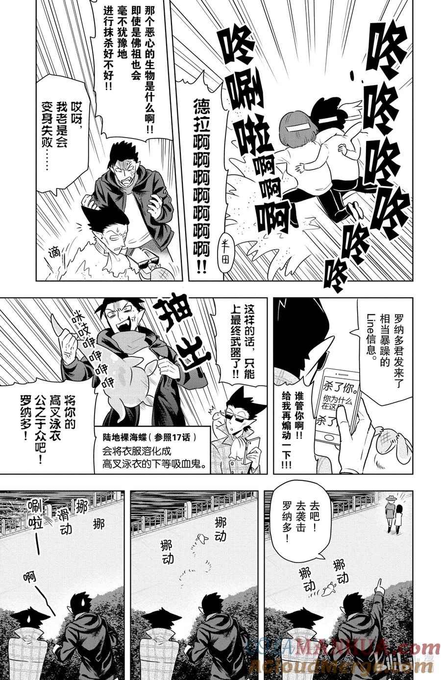 吸血鬼马上死 29 令半田桃筋疲力尽的休息日 第9页