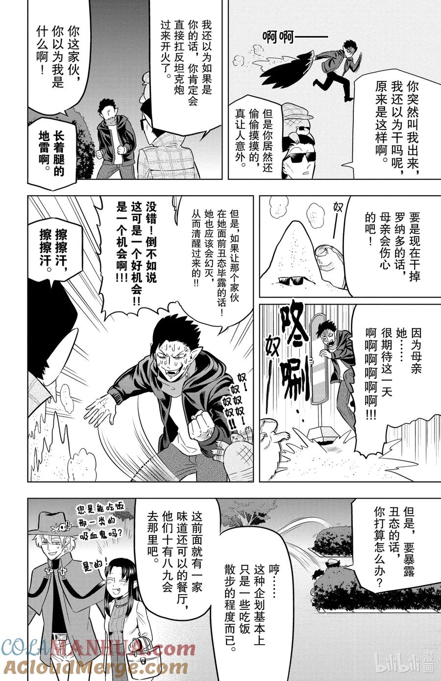 吸血鬼马上死 29 令半田桃筋疲力尽的休息日 第4页