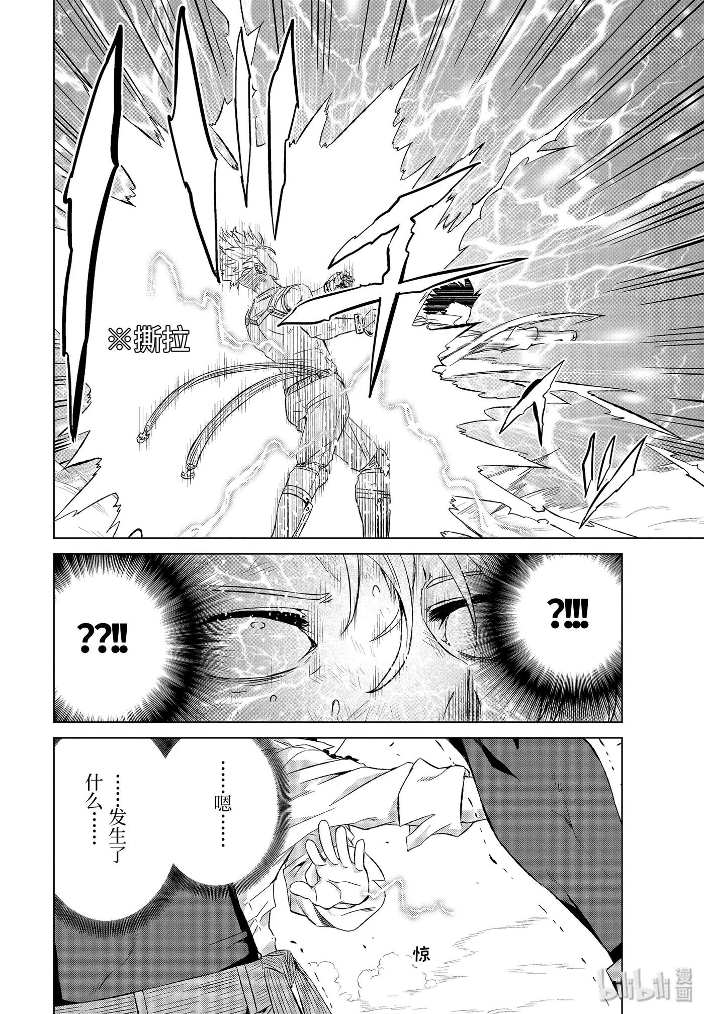 《世界上唯一的魔物使-转职后被误认为了魔王-》9-后篇② S级 第4页