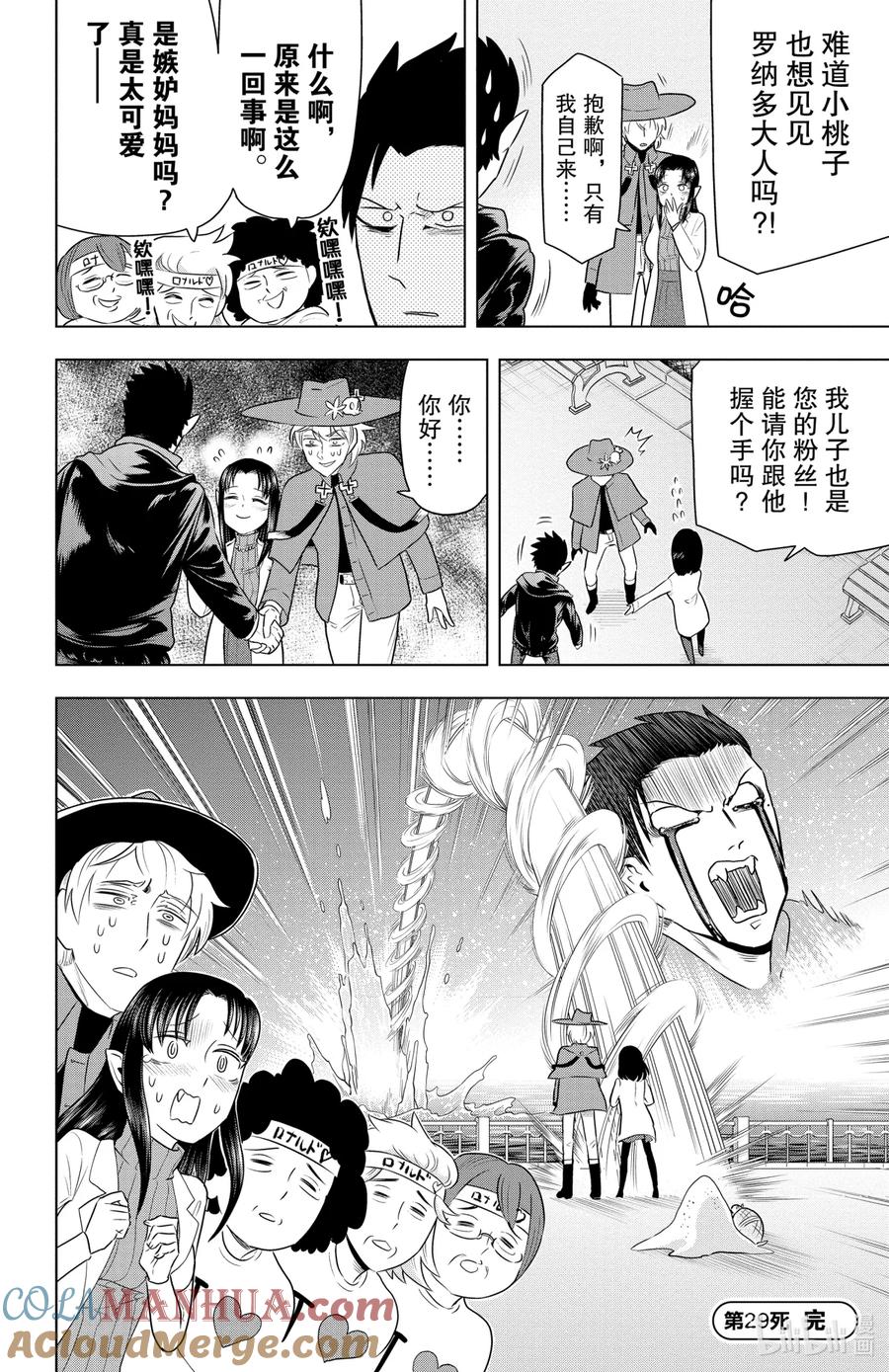 吸血鬼马上死 29 令半田桃筋疲力尽的休息日 第12页