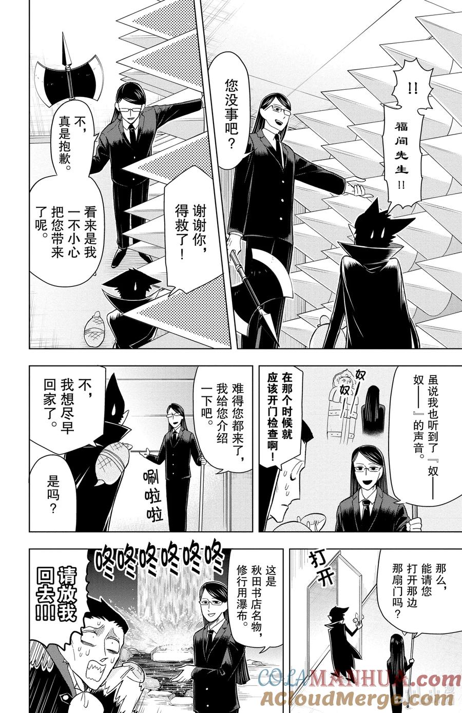 吸血鬼马上死 30 AUTUMN UNVEILED 第6页