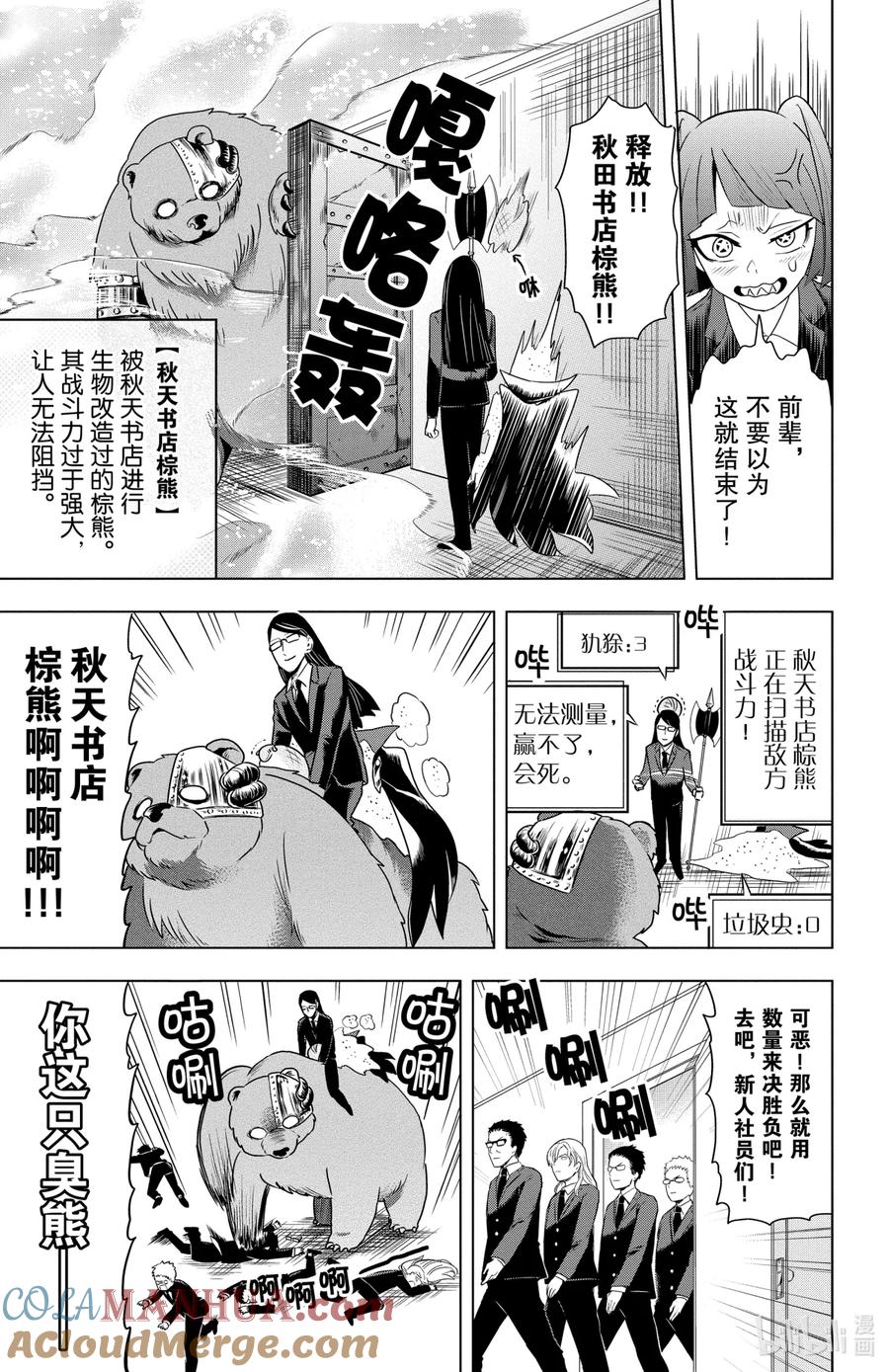 吸血鬼马上死 30 AUTUMN UNVEILED 第9页