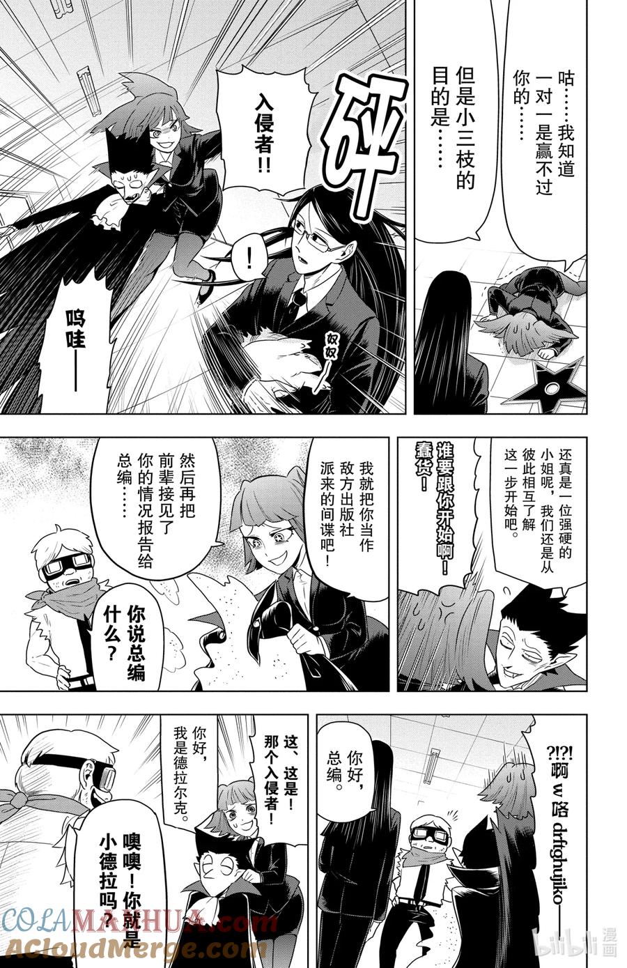 吸血鬼马上死 30 AUTUMN UNVEILED 第11页