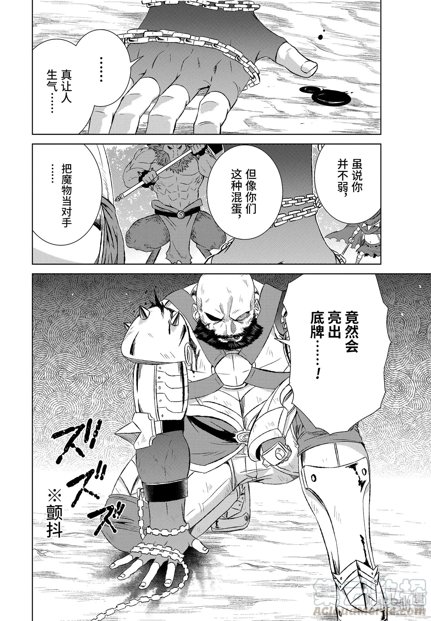 《世界上唯一的魔物使-转职后被误认为了魔王-》10-前篇① 隶属之锁 第11页