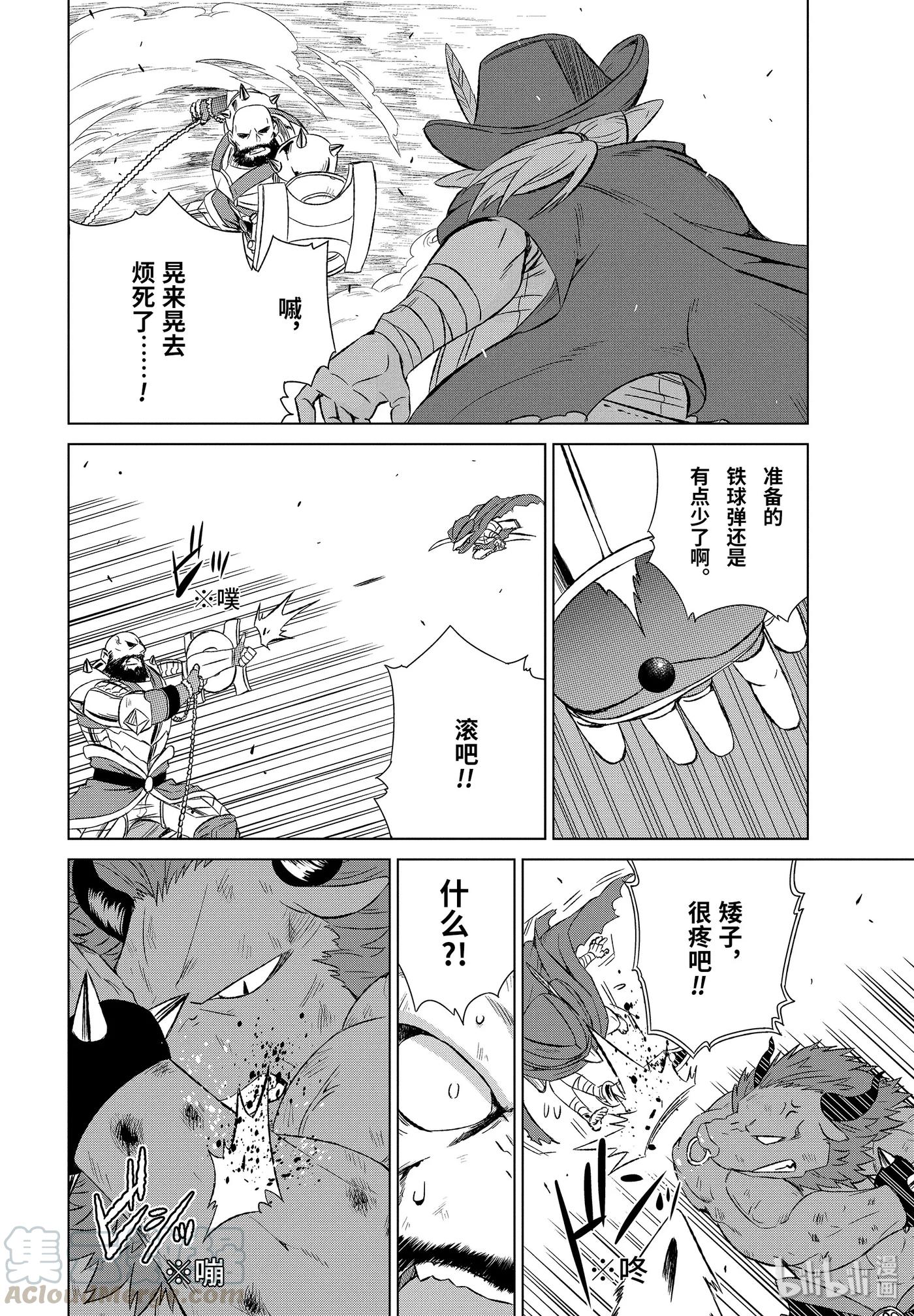 《世界上唯一的魔物使-转职后被误认为了魔王-》10-前篇① 隶属之锁 第9页