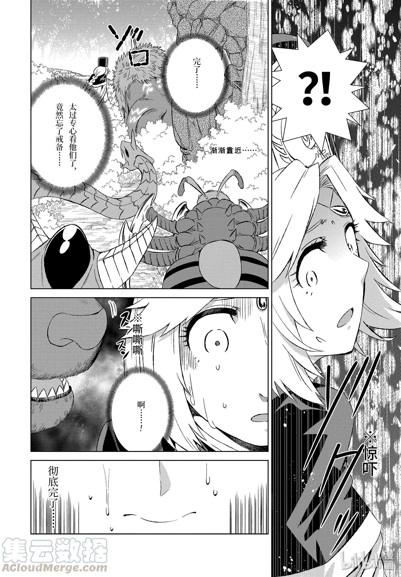 《世界上唯一的魔物使-转职后被误认为了魔王-》10-前篇① 隶属之锁 第5页