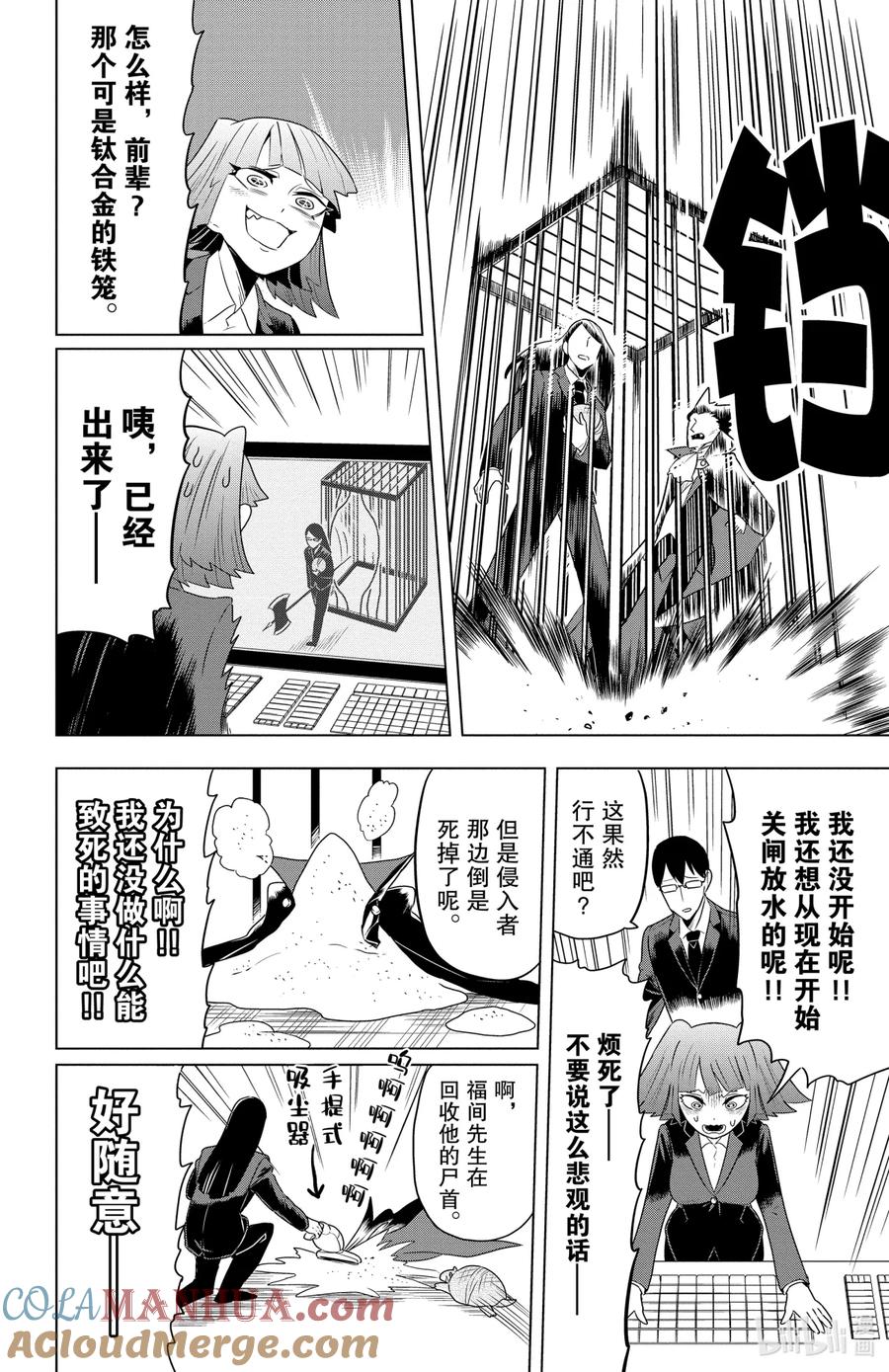 吸血鬼马上死 30 AUTUMN UNVEILED 第8页