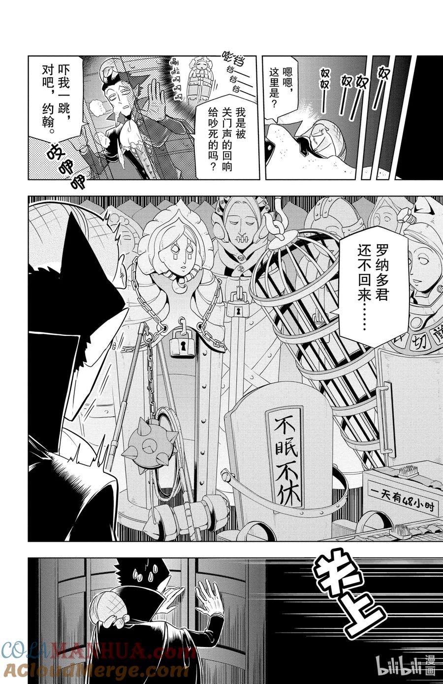 吸血鬼马上死 30 AUTUMN UNVEILED 第2页