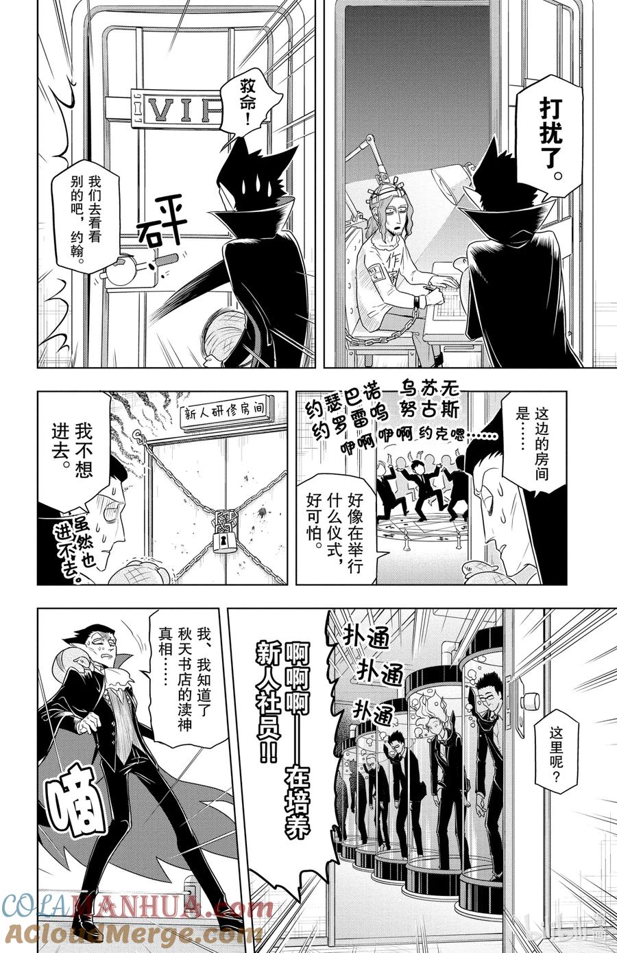 吸血鬼马上死 30 AUTUMN UNVEILED 第4页