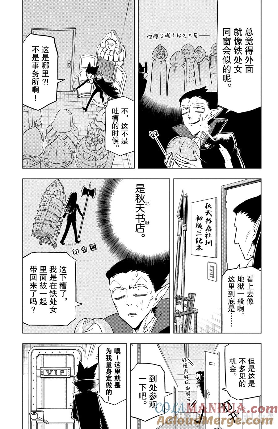 吸血鬼马上死 30 AUTUMN UNVEILED 第3页