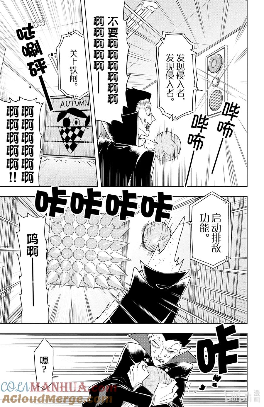 吸血鬼马上死 30 AUTUMN UNVEILED 第5页