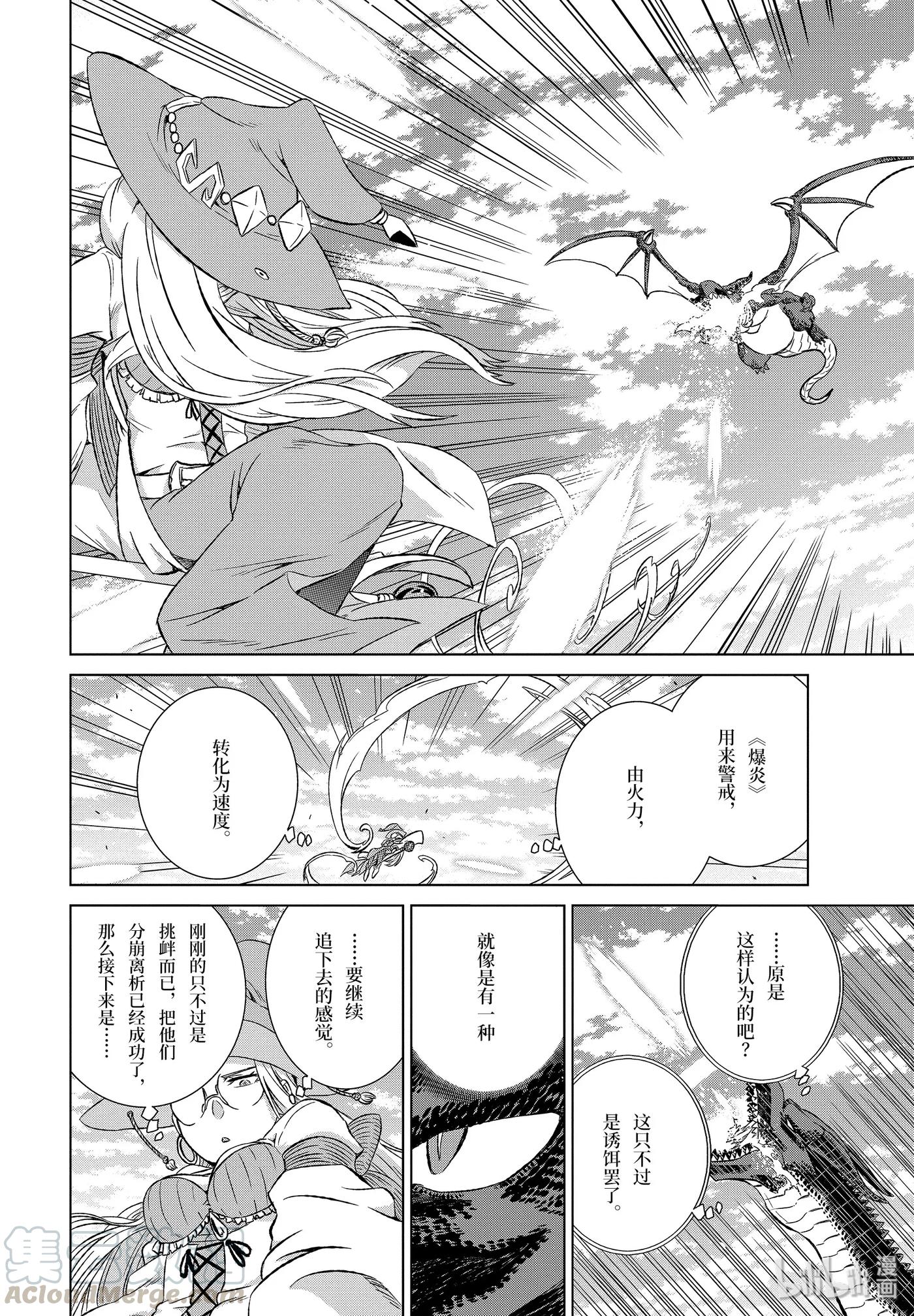 《世界上唯一的魔物使-转职后被误认为了魔王-》10-前篇① 隶属之锁 第7页