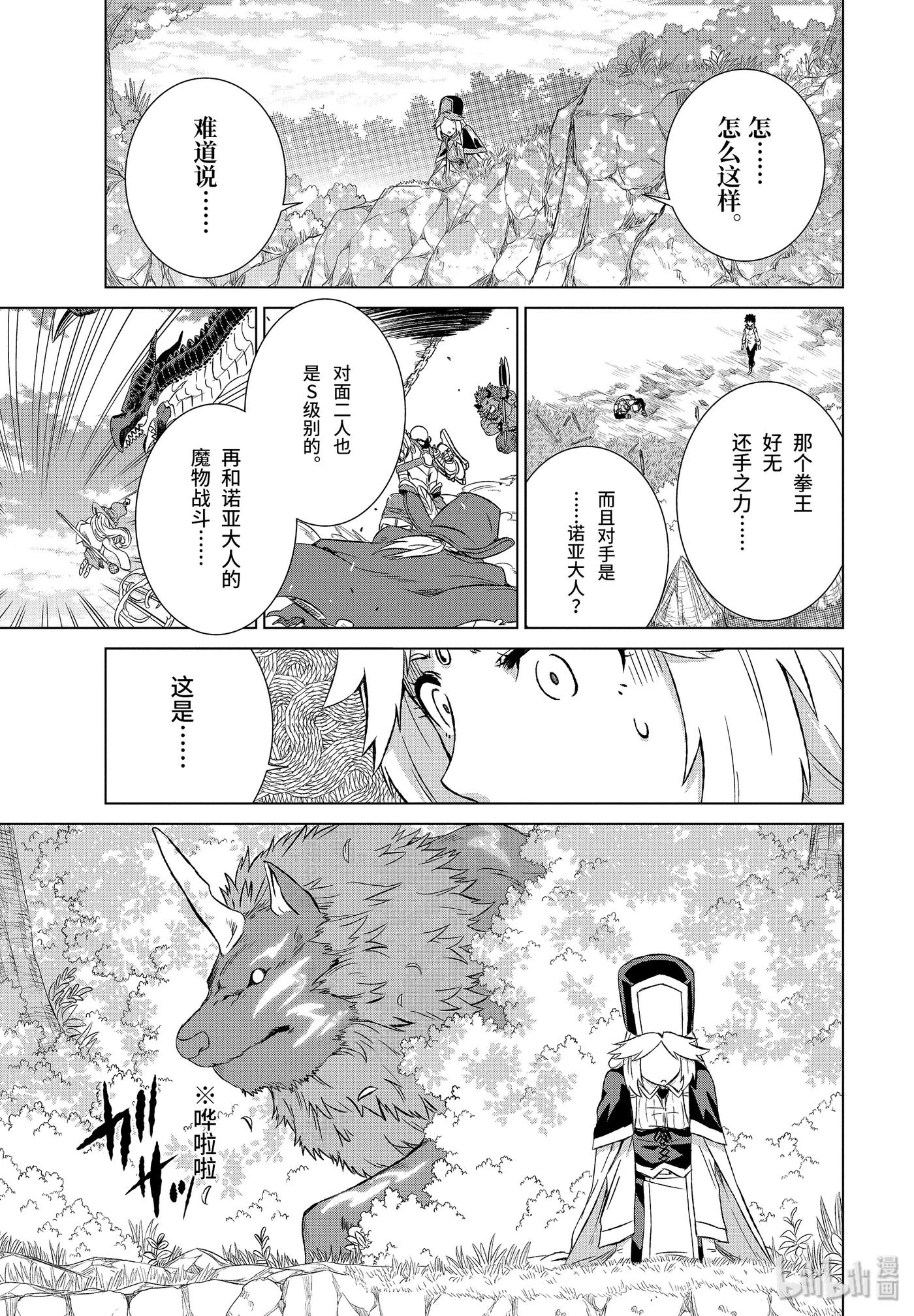 《世界上唯一的魔物使-转职后被误认为了魔王-》10-前篇① 隶属之锁 第4页