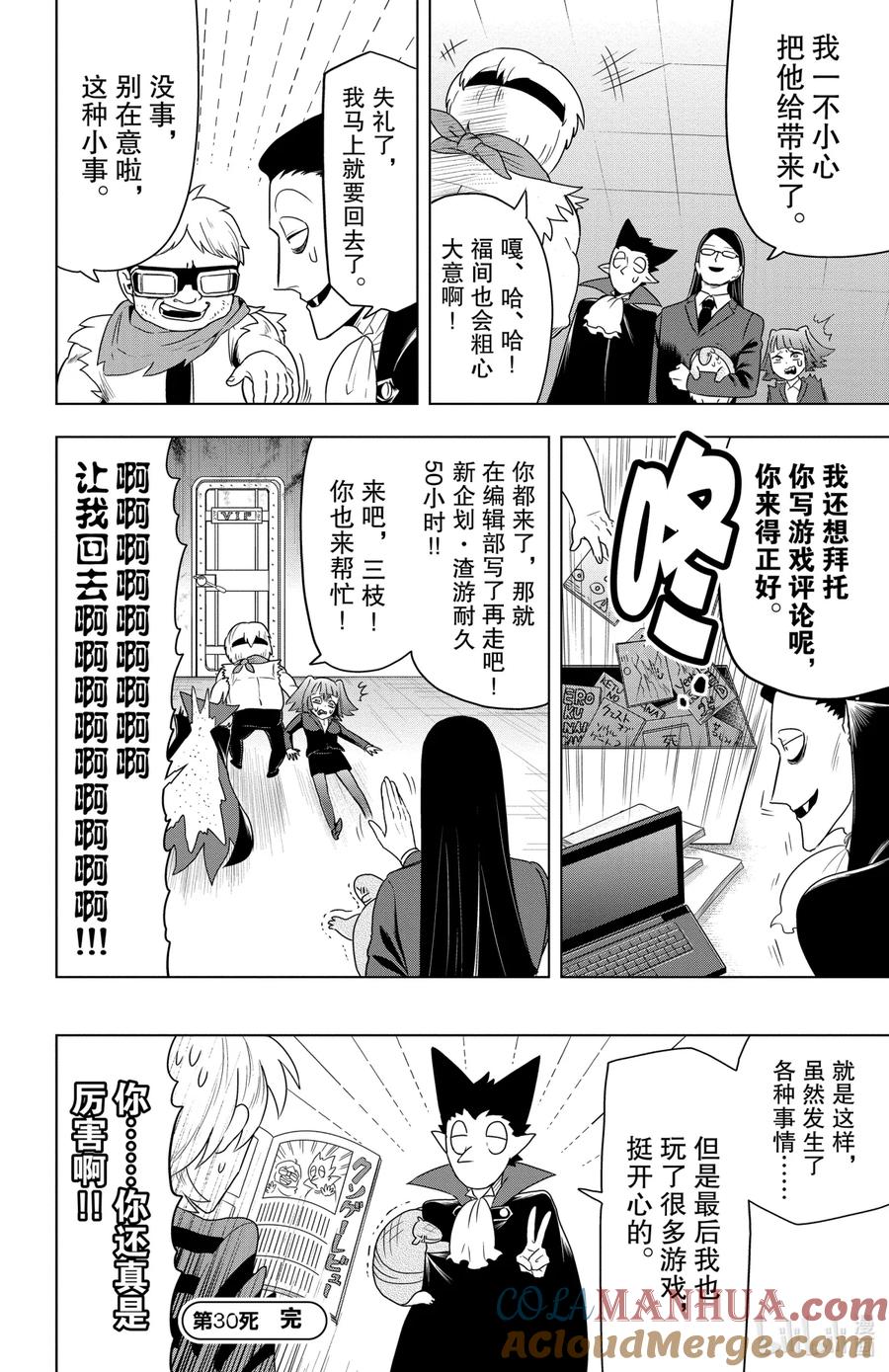 吸血鬼马上死 30 AUTUMN UNVEILED 第12页
