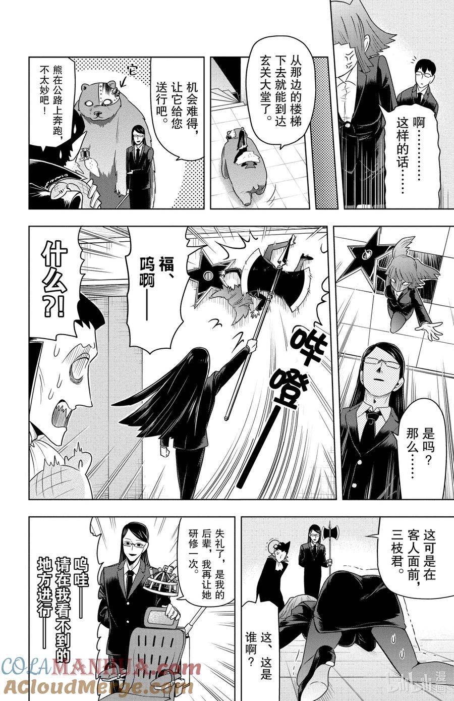 吸血鬼马上死 30 AUTUMN UNVEILED 第10页