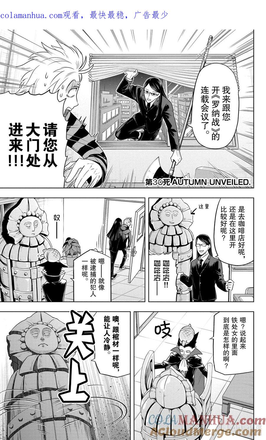 吸血鬼马上死 30 AUTUMN UNVEILED 第1页