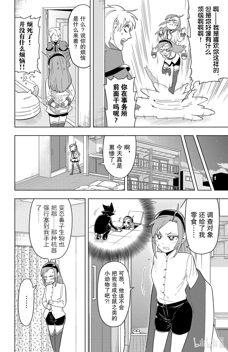 吸血鬼马上死 31 迷失于美梦中 第2页